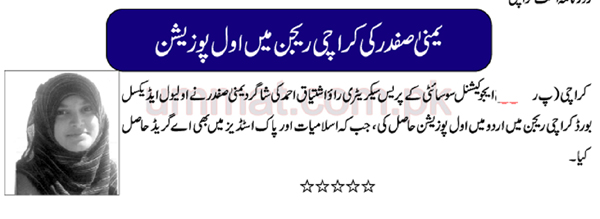 Minhaj-ul-Quran  Print Media Coverage Daily Qaumi Akhbar Page-3